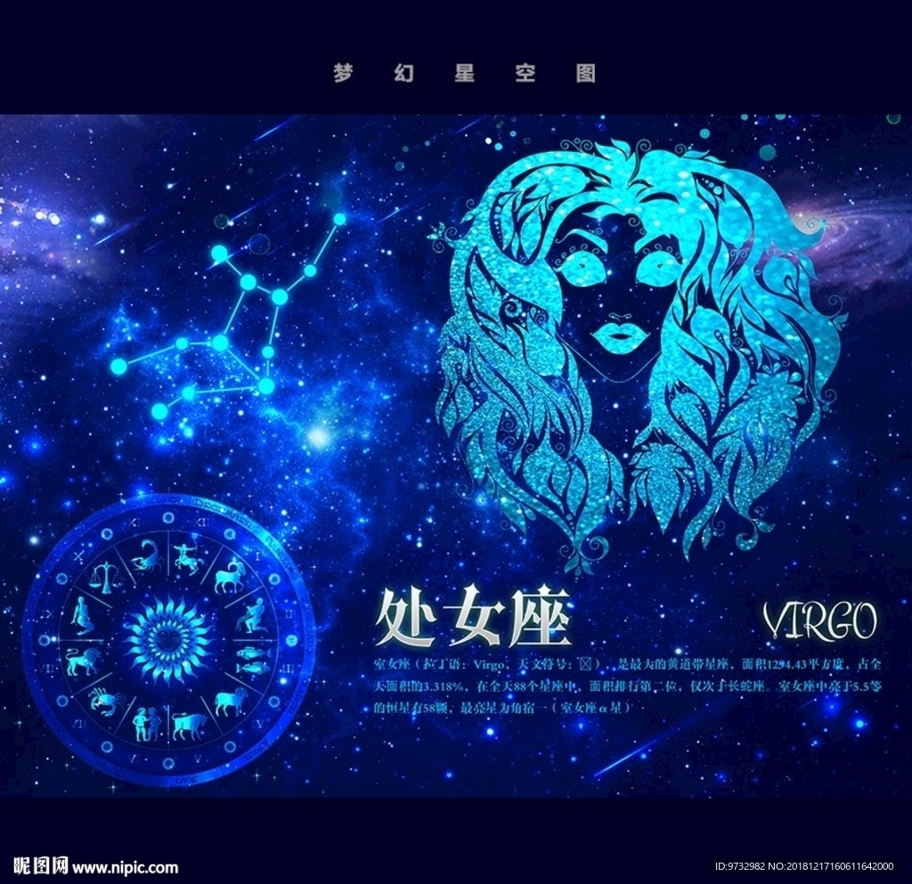 星座