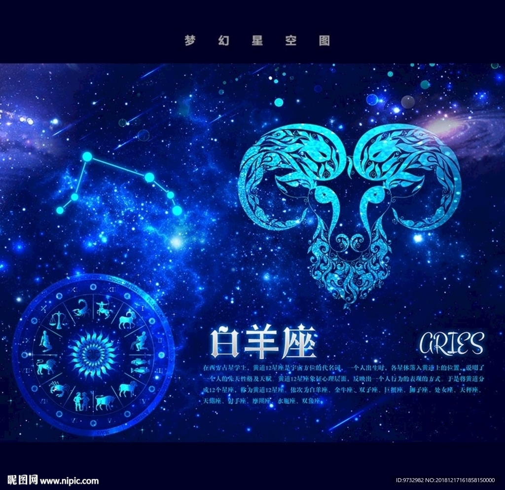 星座