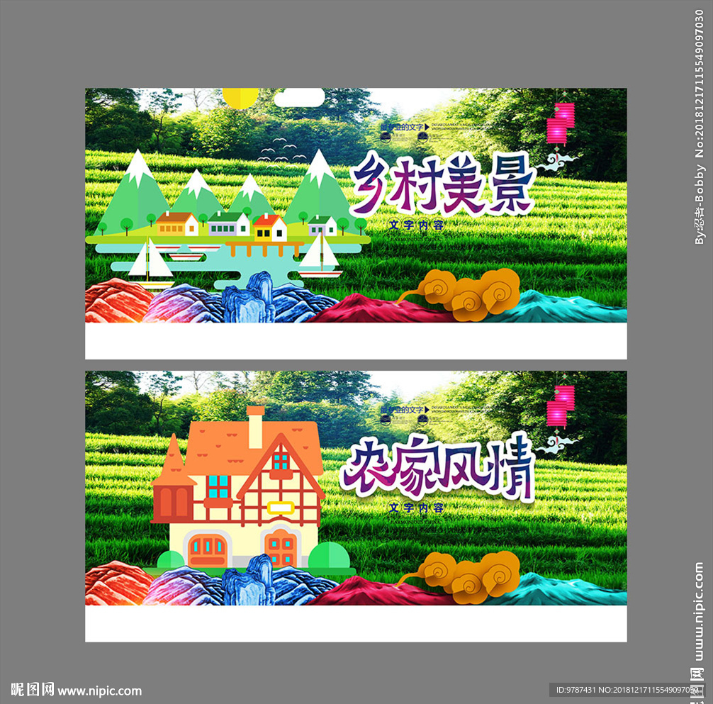 农家乐