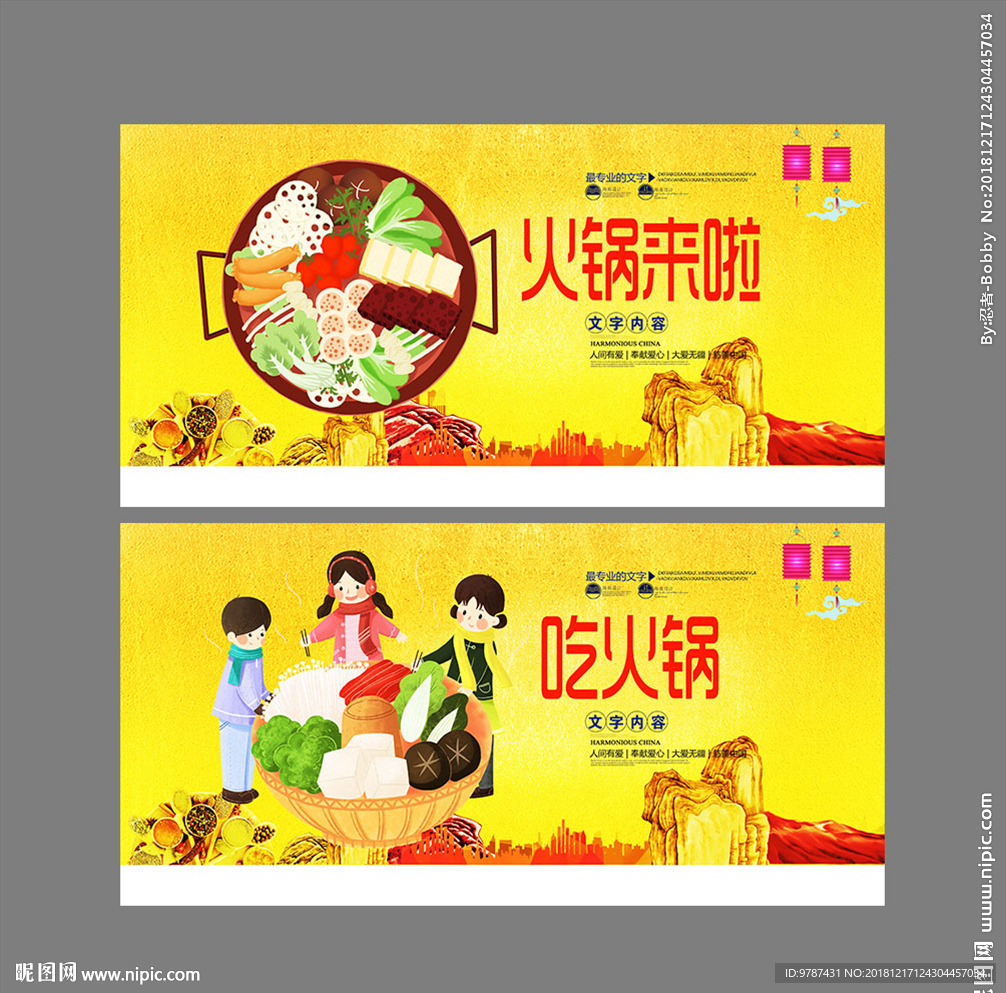 火锅