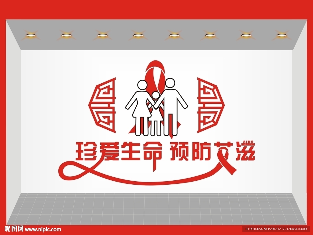 预防艾滋宣传墙