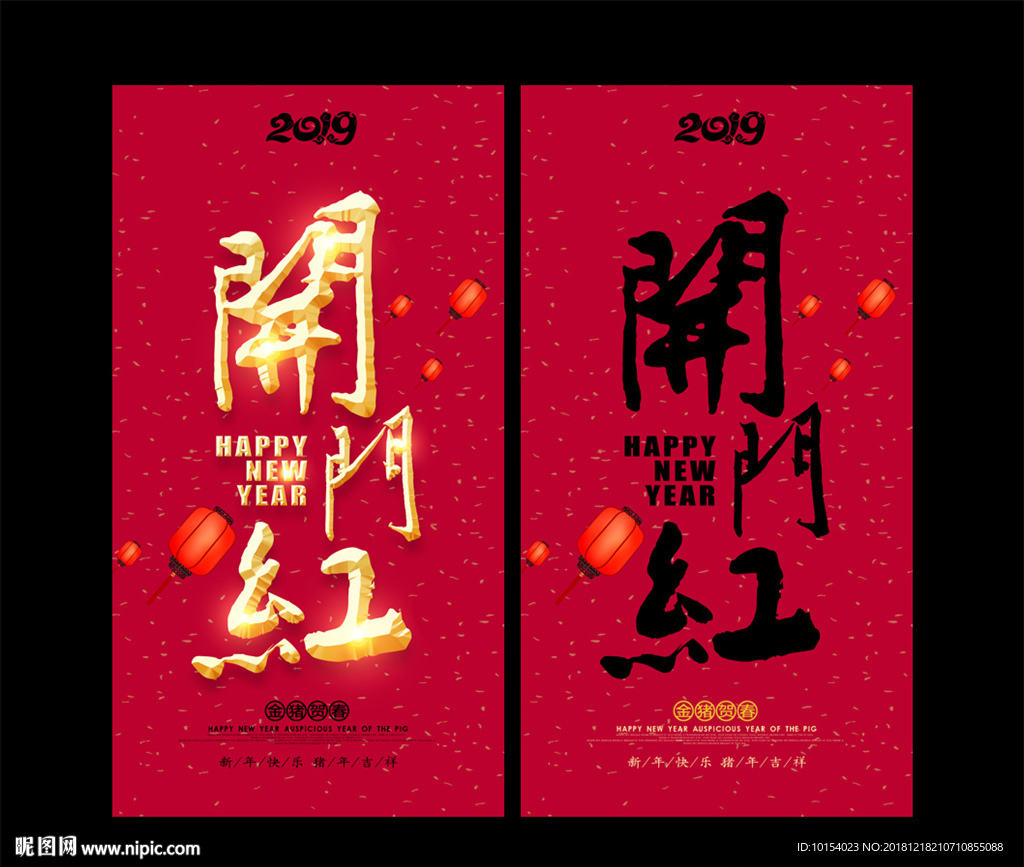 开门红