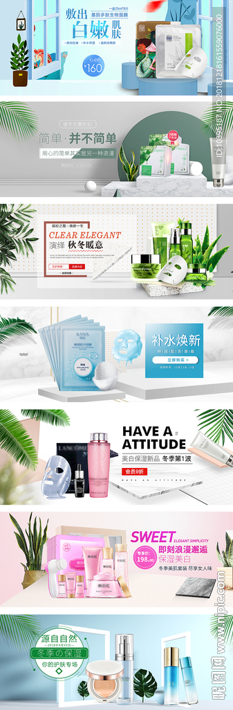 拼多多简约小清新化妆品海报钻展