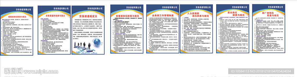 劳务公司管理制度