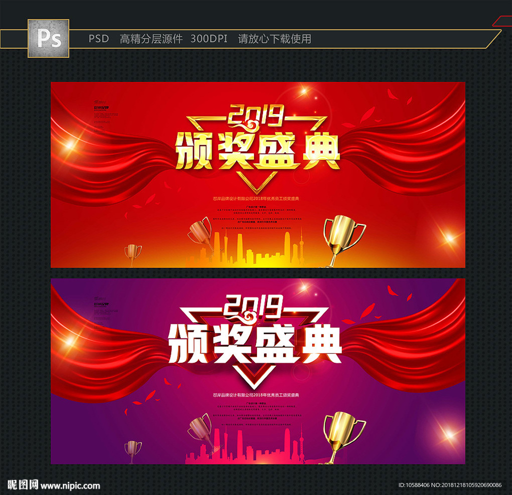 颁奖盛典