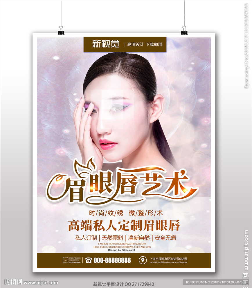 眉眼唇艺术