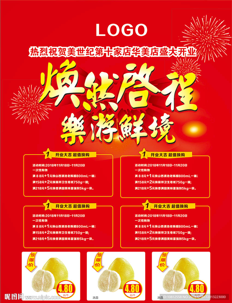 焕然启程 乐游鲜境