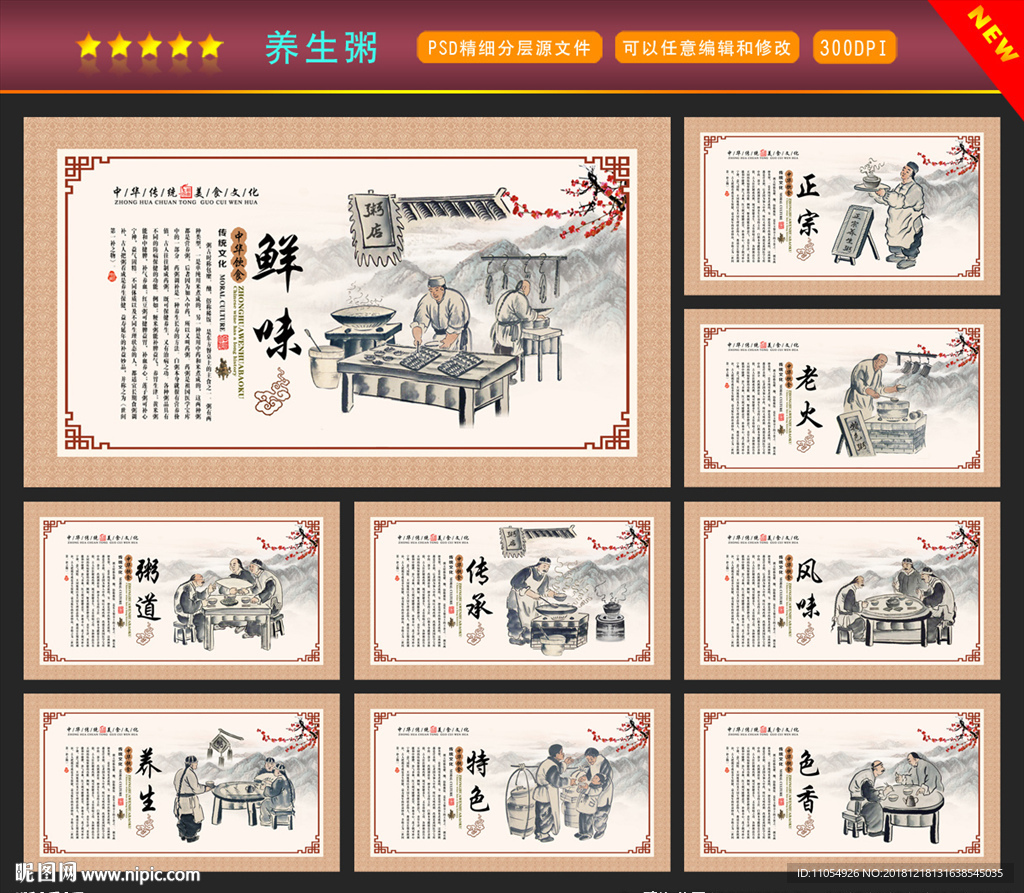 养生粥