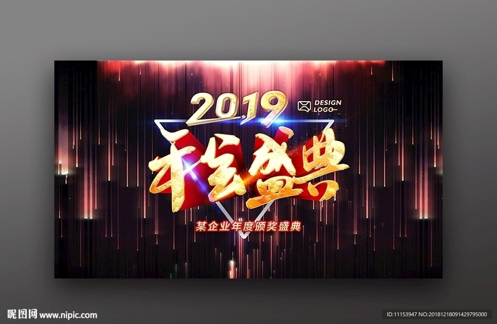 2019 年度盛典 晚会背景