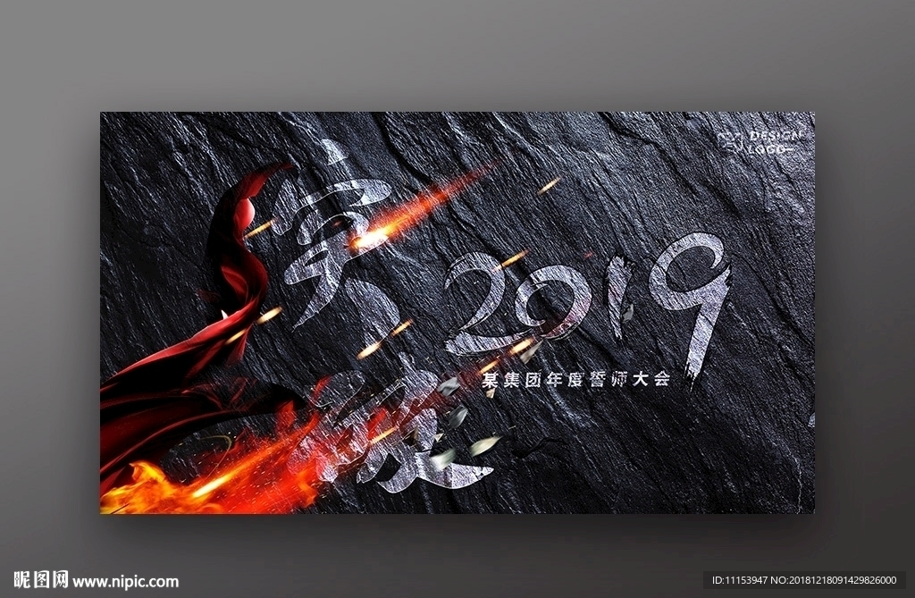 突破 2019 年度会议 背景