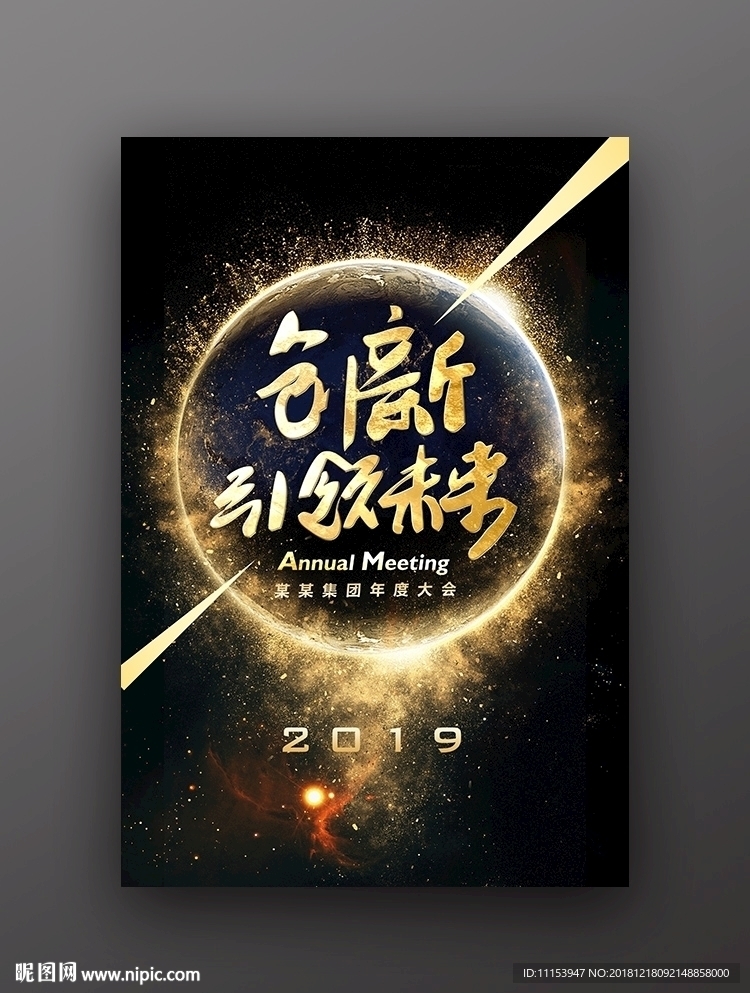 2019 创新 引领未来