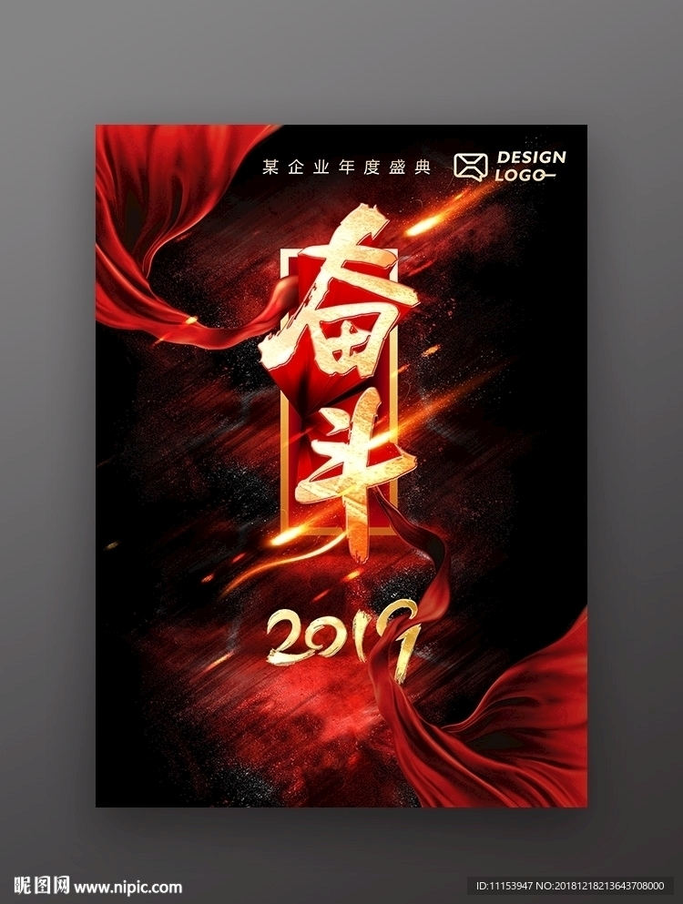 奋斗2019企业年会盛典