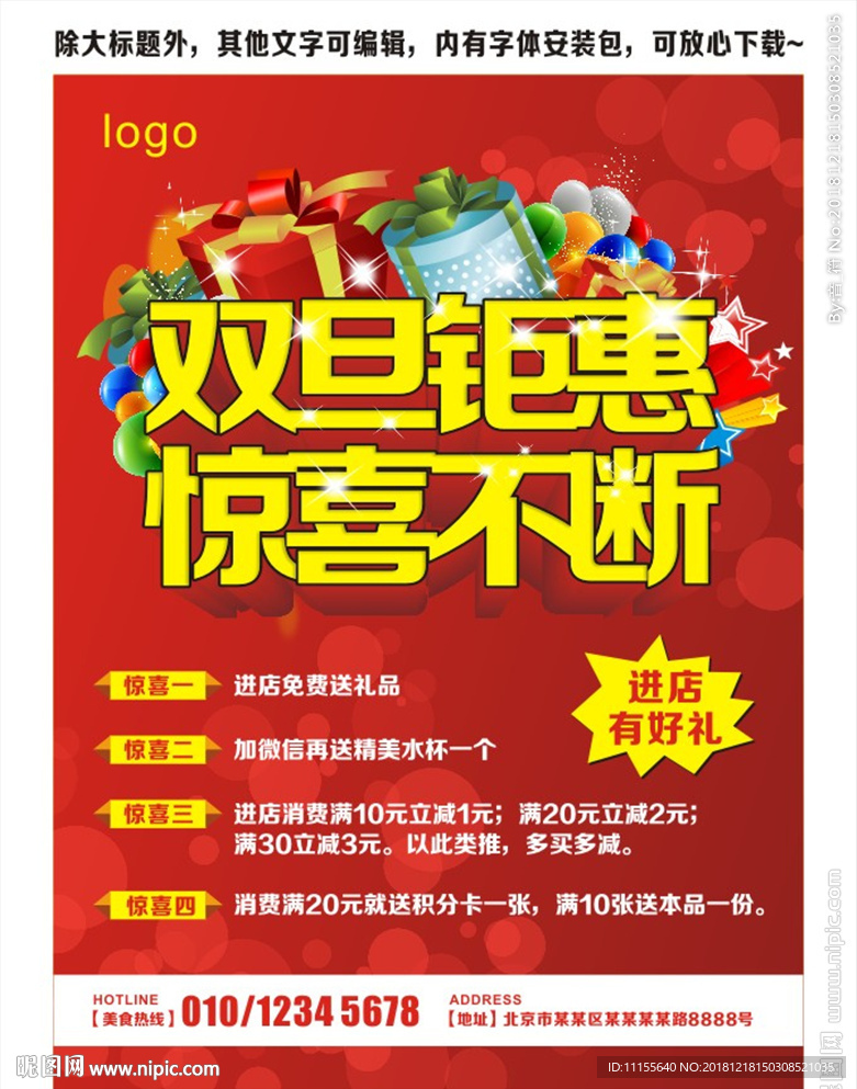 双旦钜惠 惊喜不断