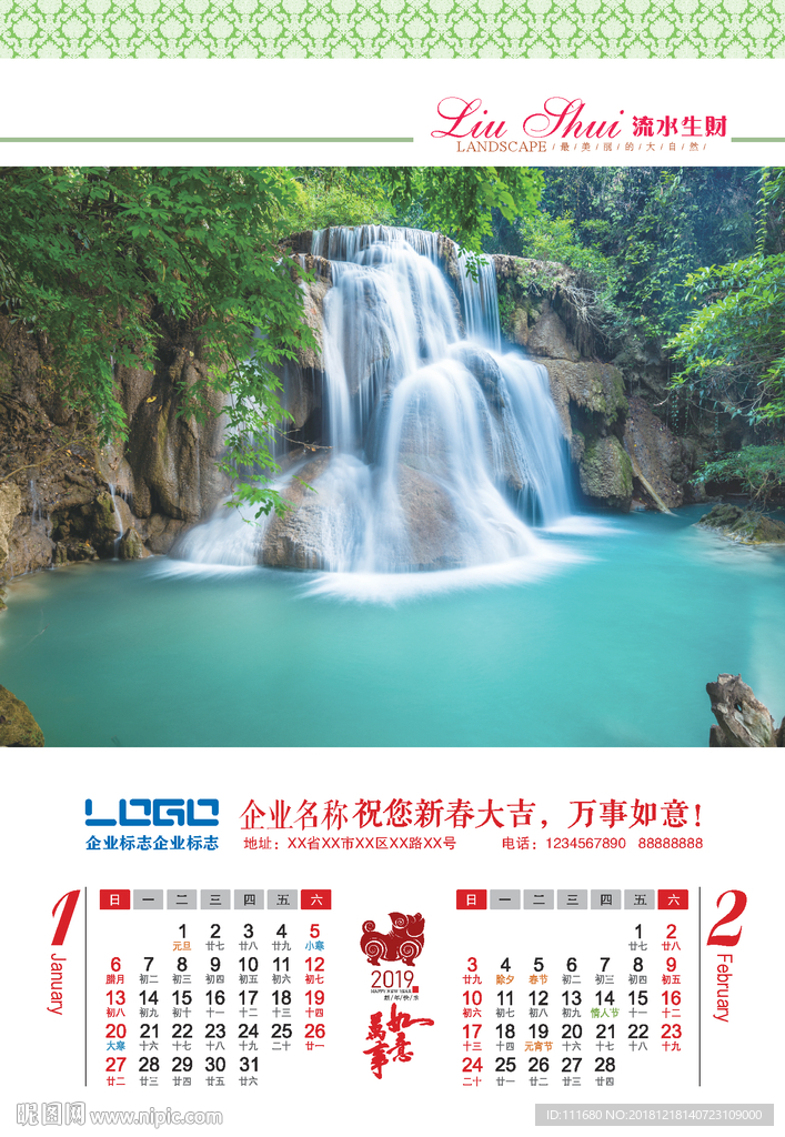 2019 挂历