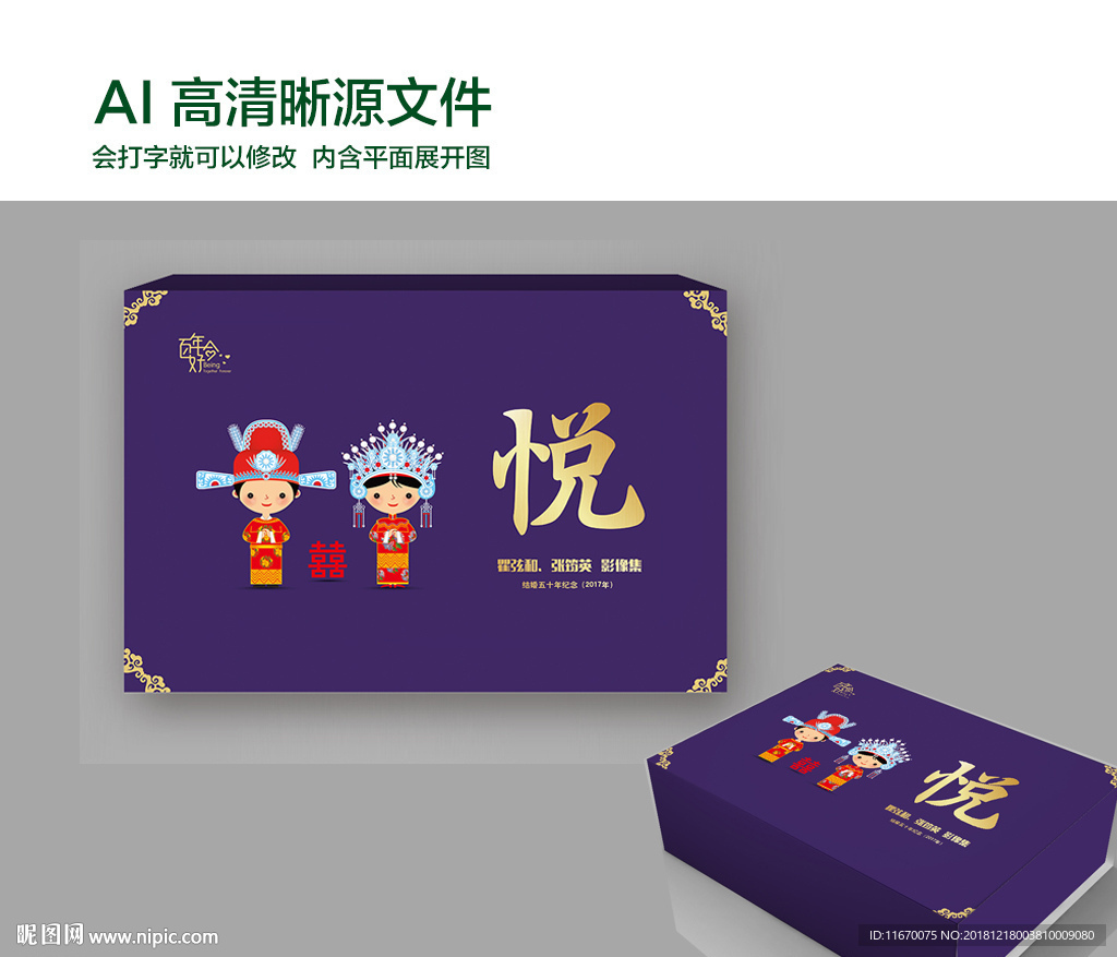 结婚纪念册包装盒