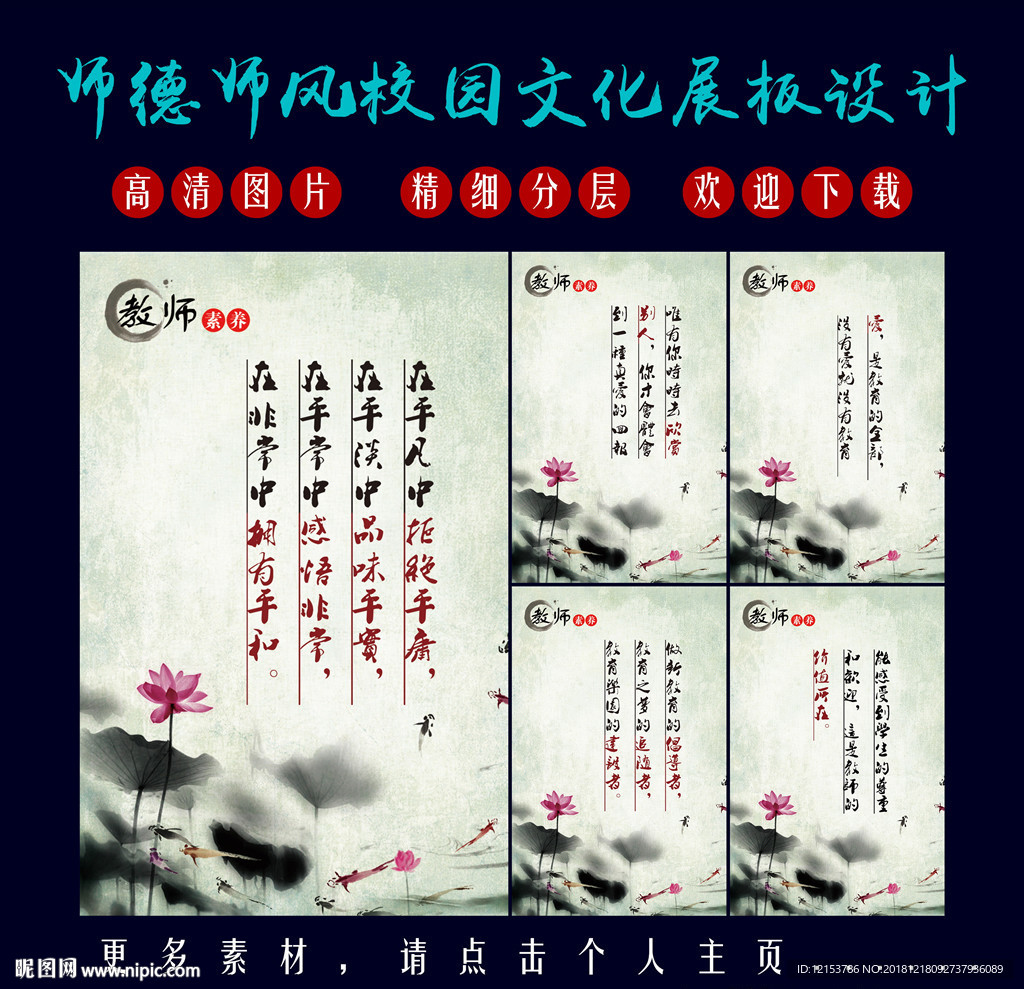 师德师风展板