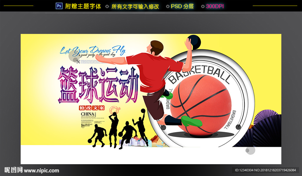篮球