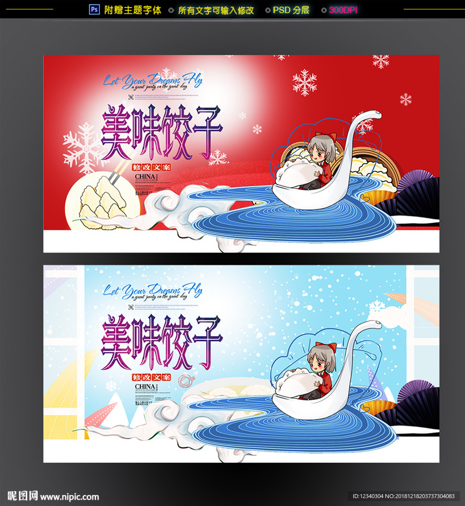饺子