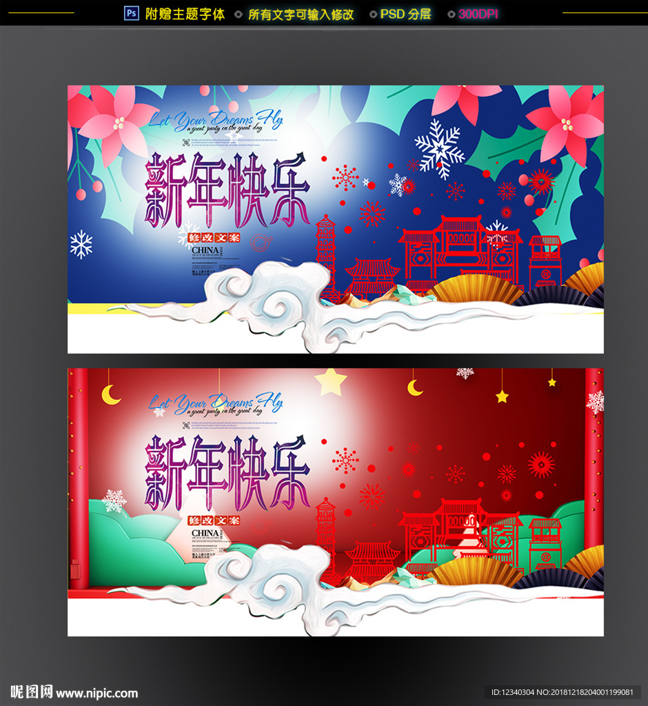新年快乐