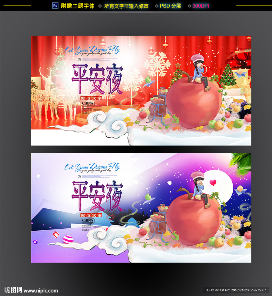 平安夜