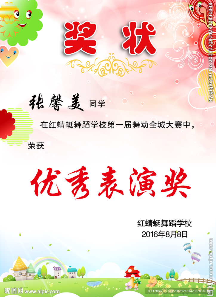 荣誉证书