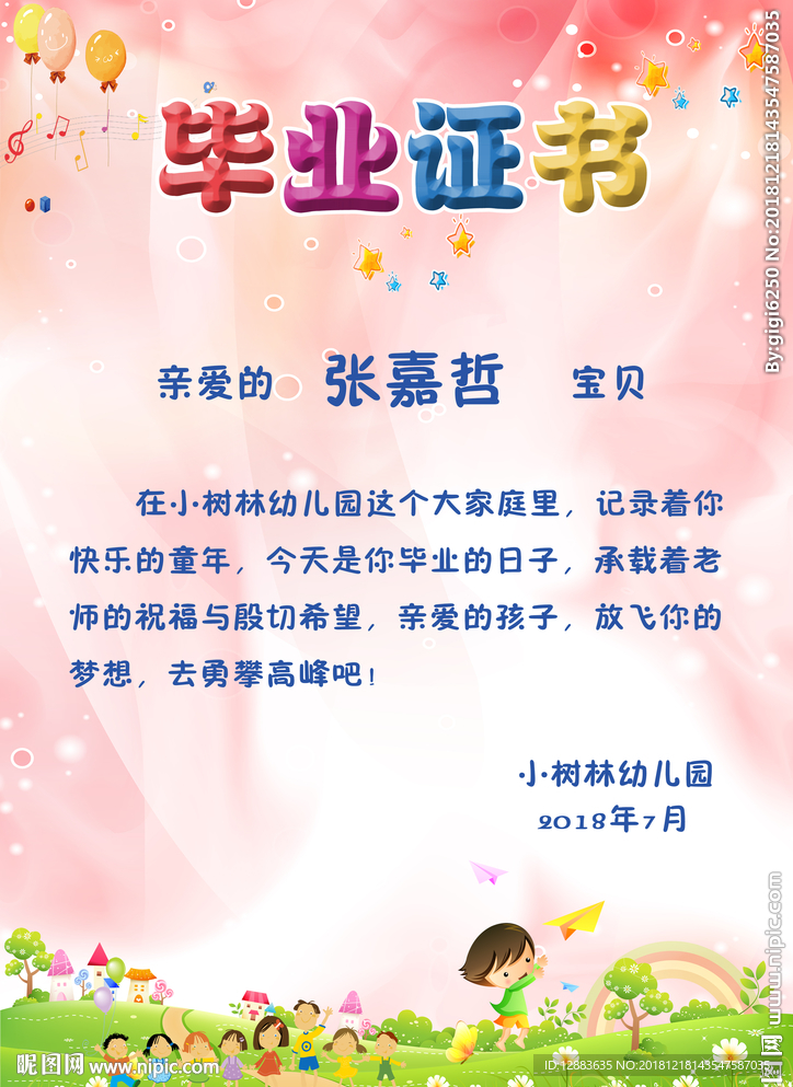 幼儿园小学证书