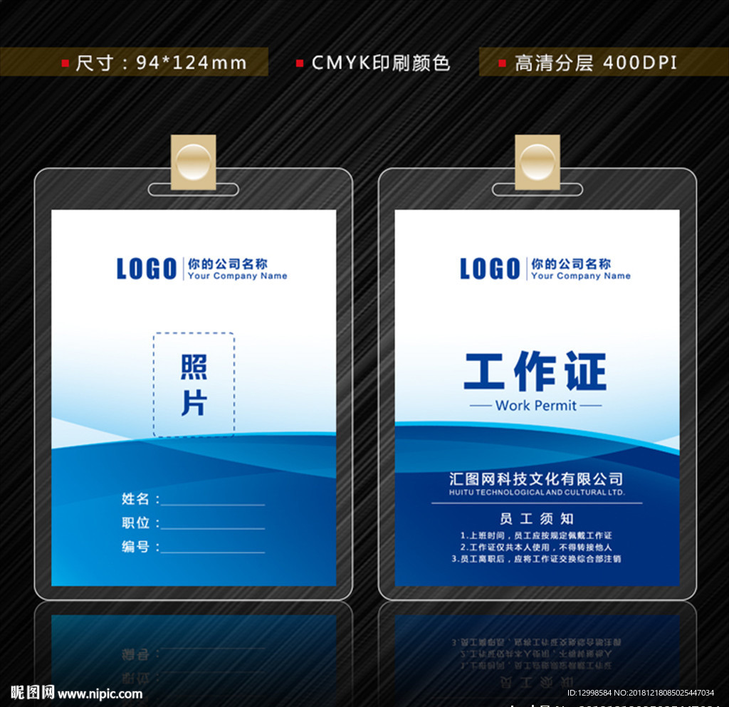 工作证