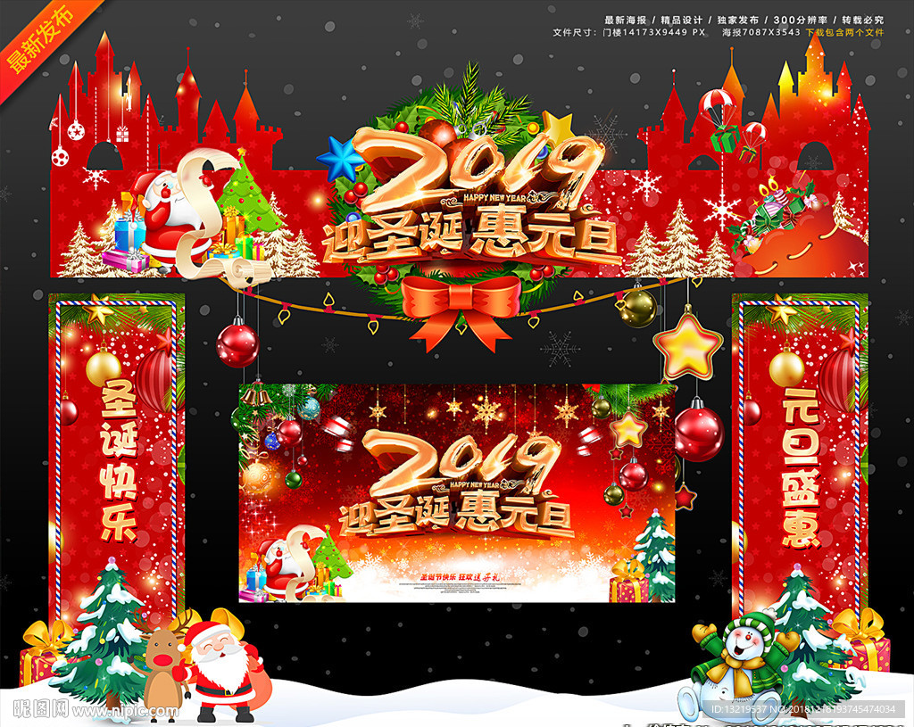 圣诞元旦拱门