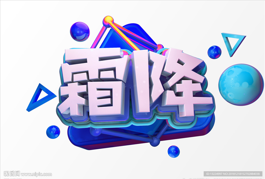 霜降