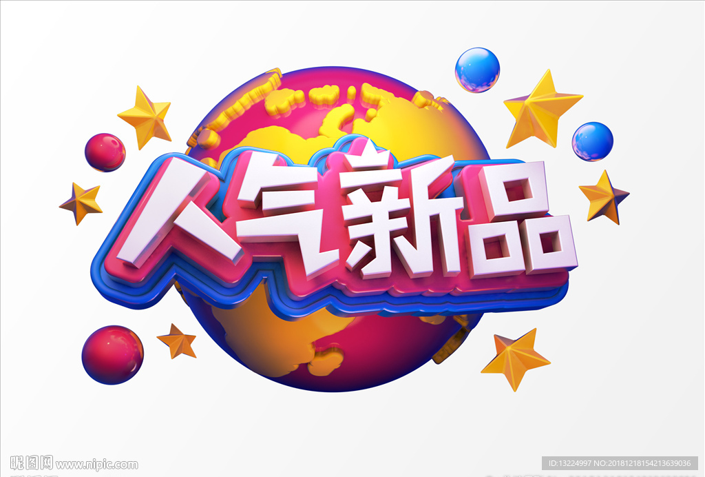 人气新品