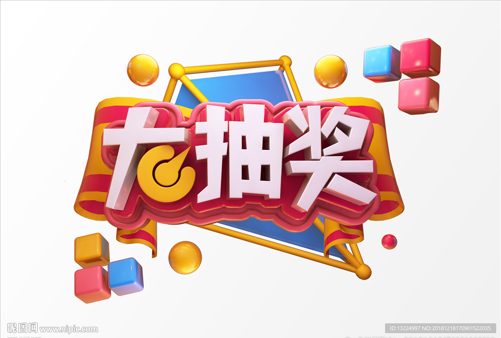 大抽奖