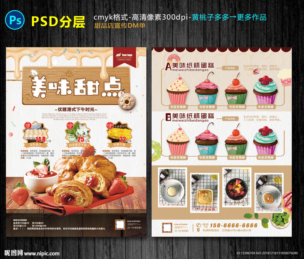甜品店宣传单