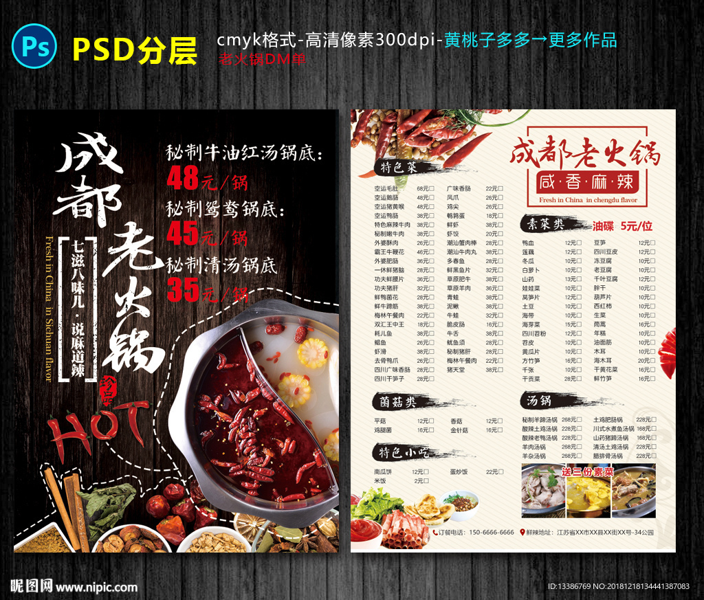 火锅宣传单