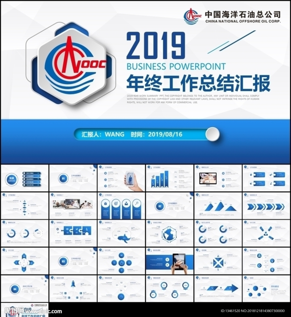 中海油石油总公司PPT