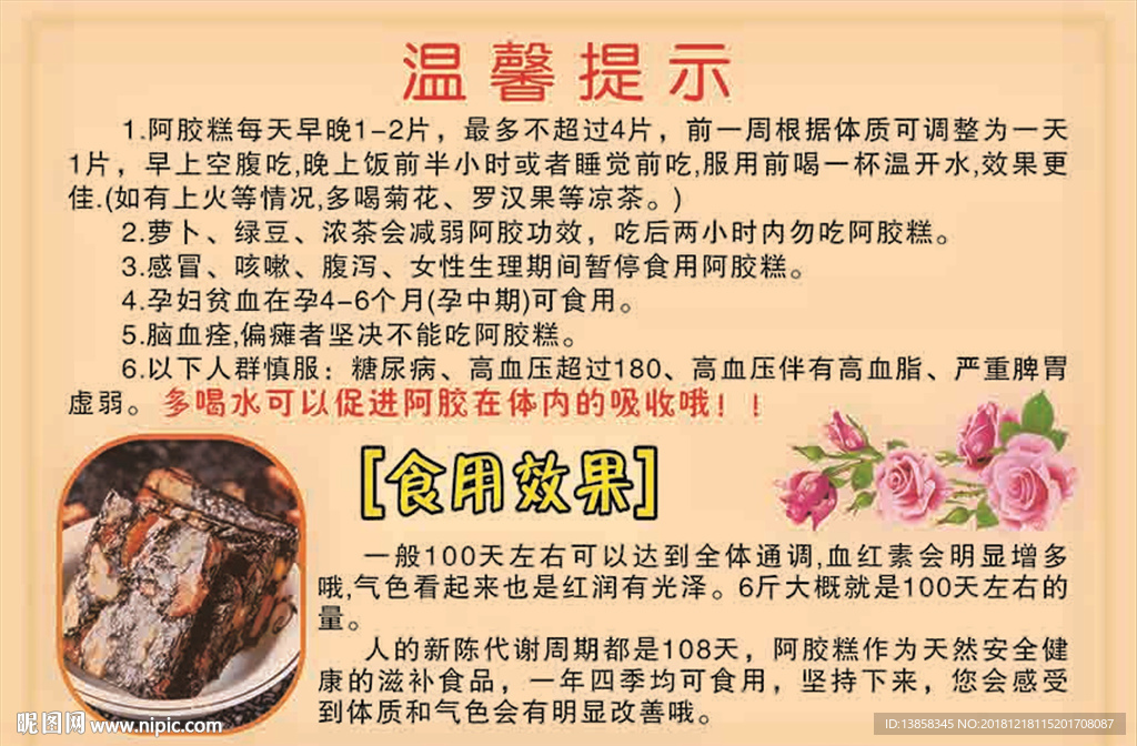 阿胶