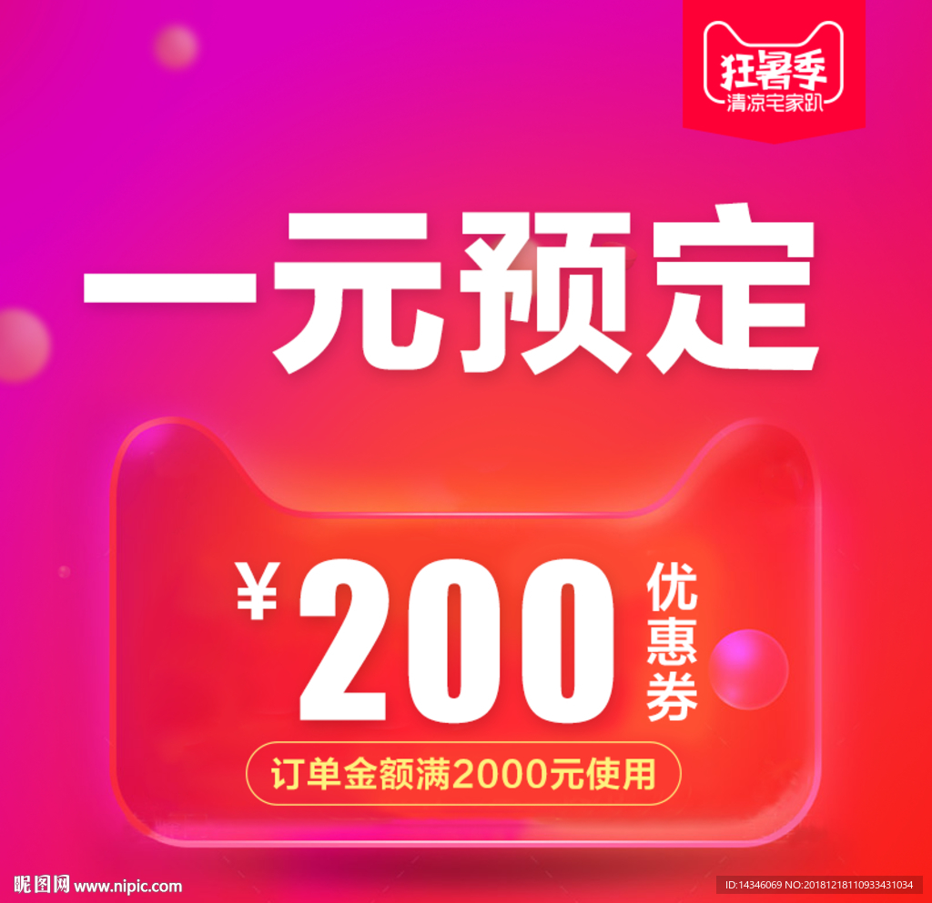 淘宝优惠券主图预售优惠券主图