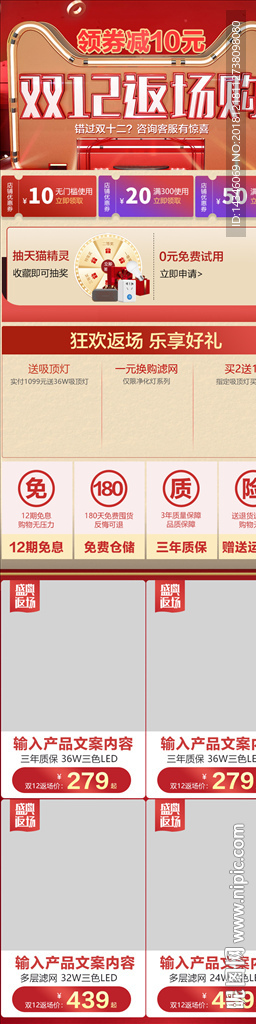 双十二返场关联