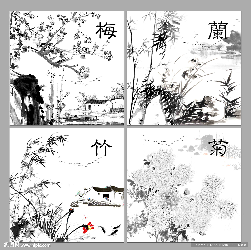 梅兰竹菊