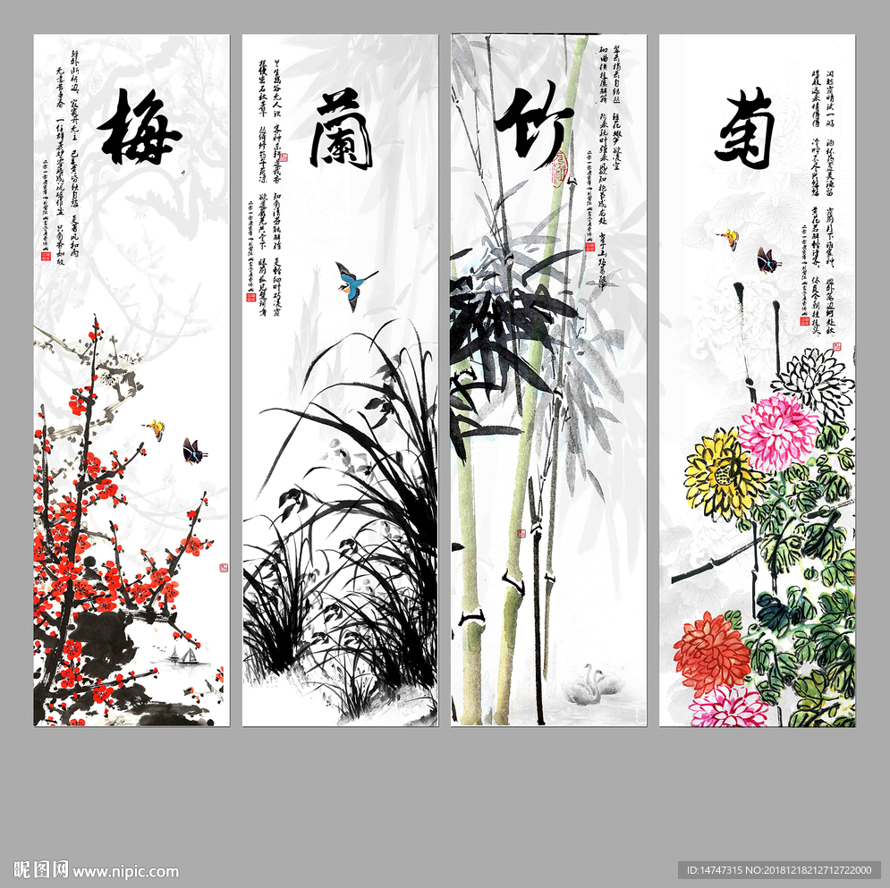 梅兰竹菊