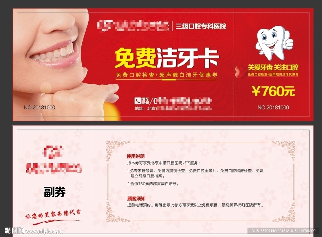 口腔洁牙卡 口腔洁牙券