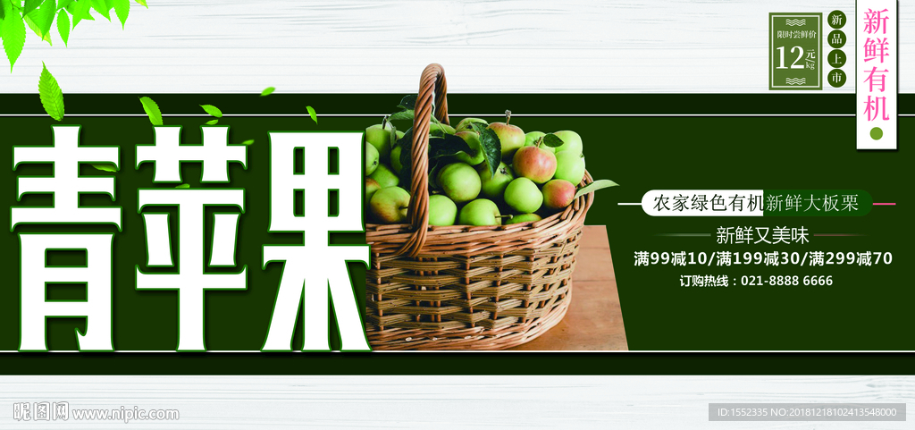 青苹果