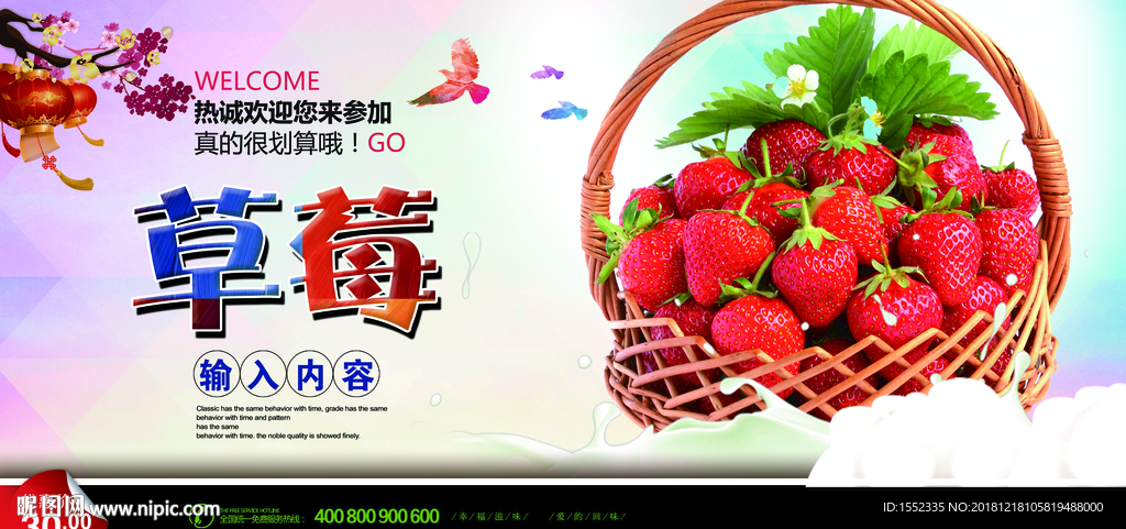 草莓海报