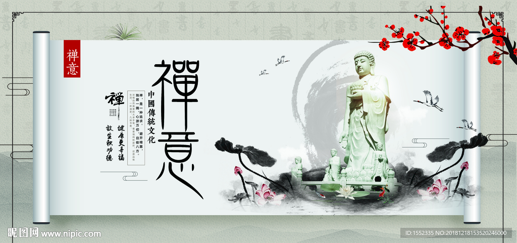 禅意