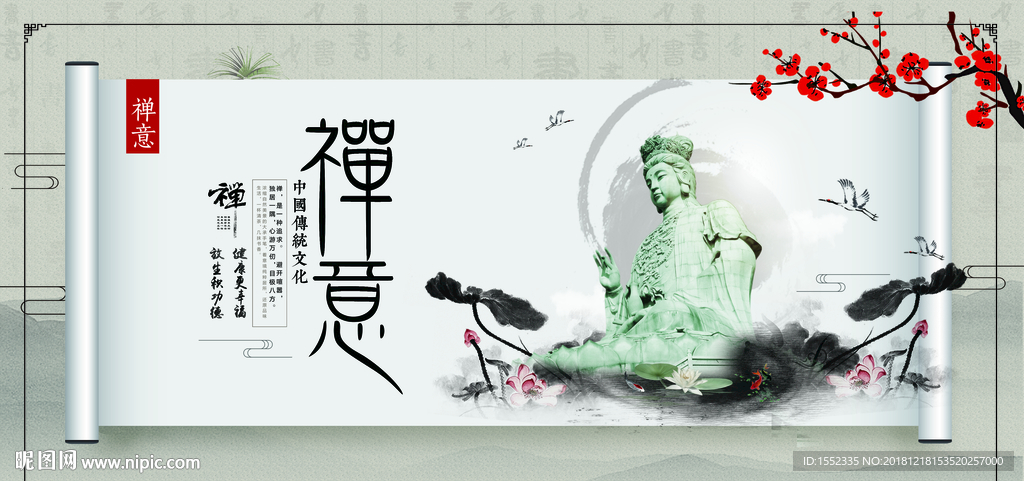 禅意