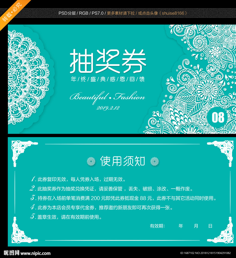 抽奖券