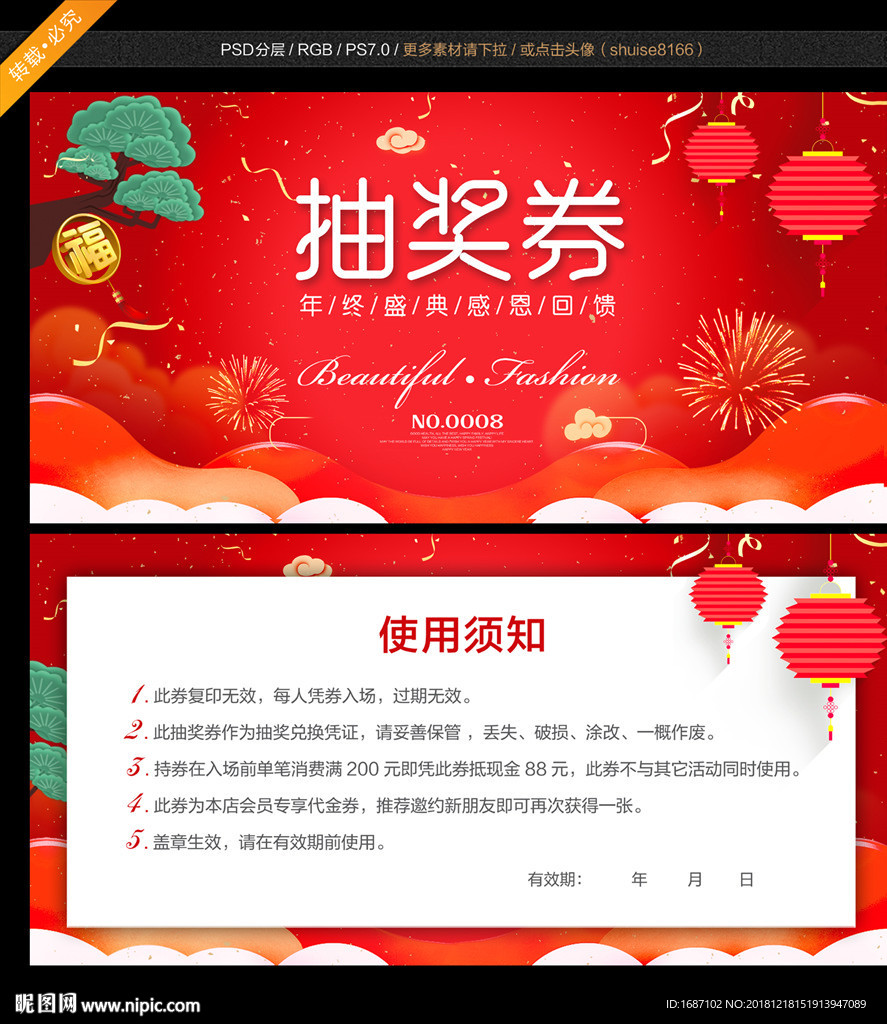 抽奖券
