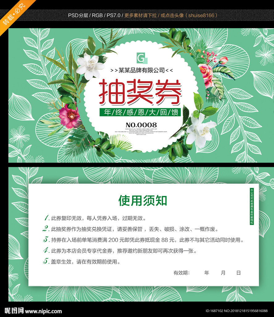抽奖券