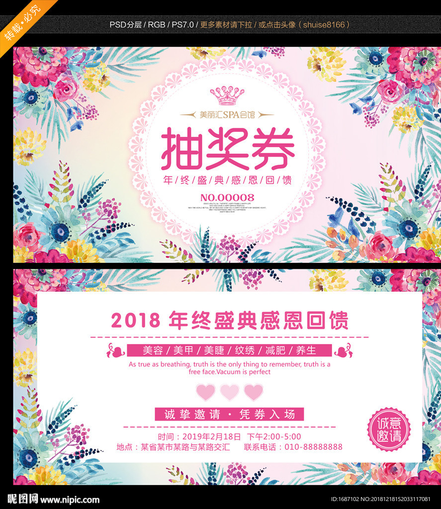 抽奖券