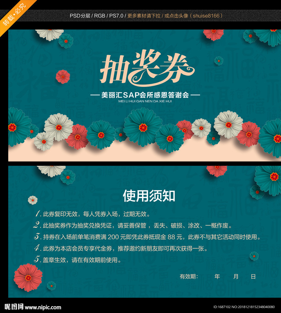 抽奖券