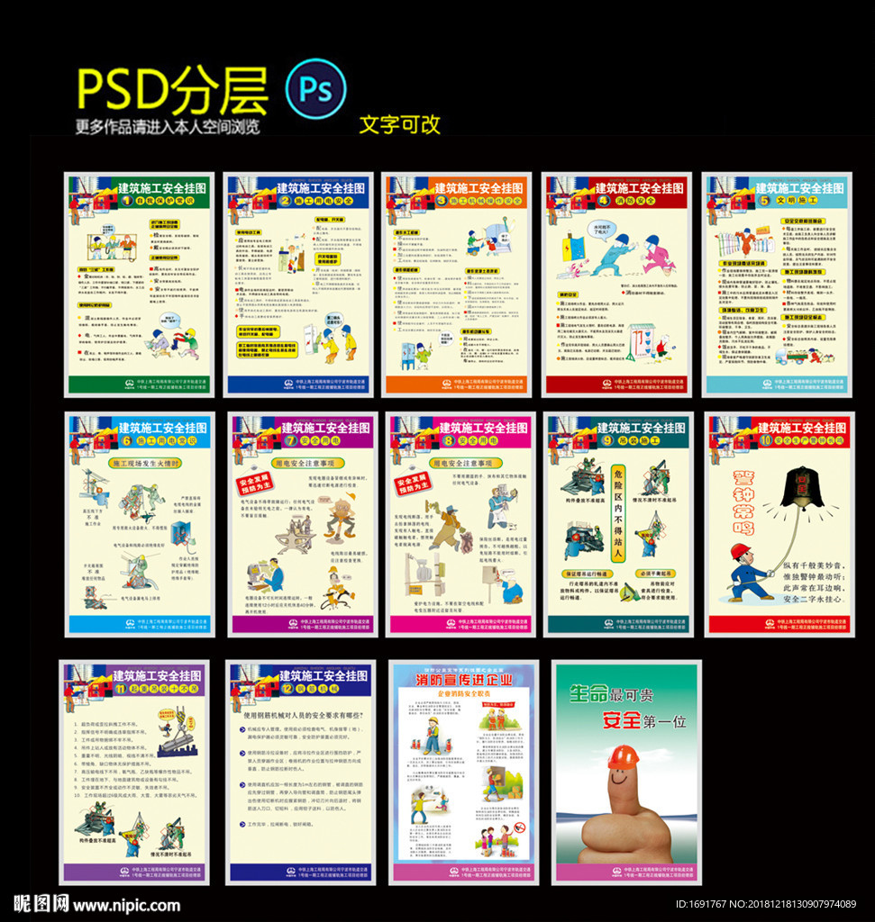 建筑施工安全挂图